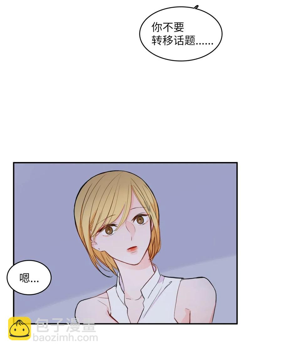 《异性恋爱博士》73 越过围墙 第30页
