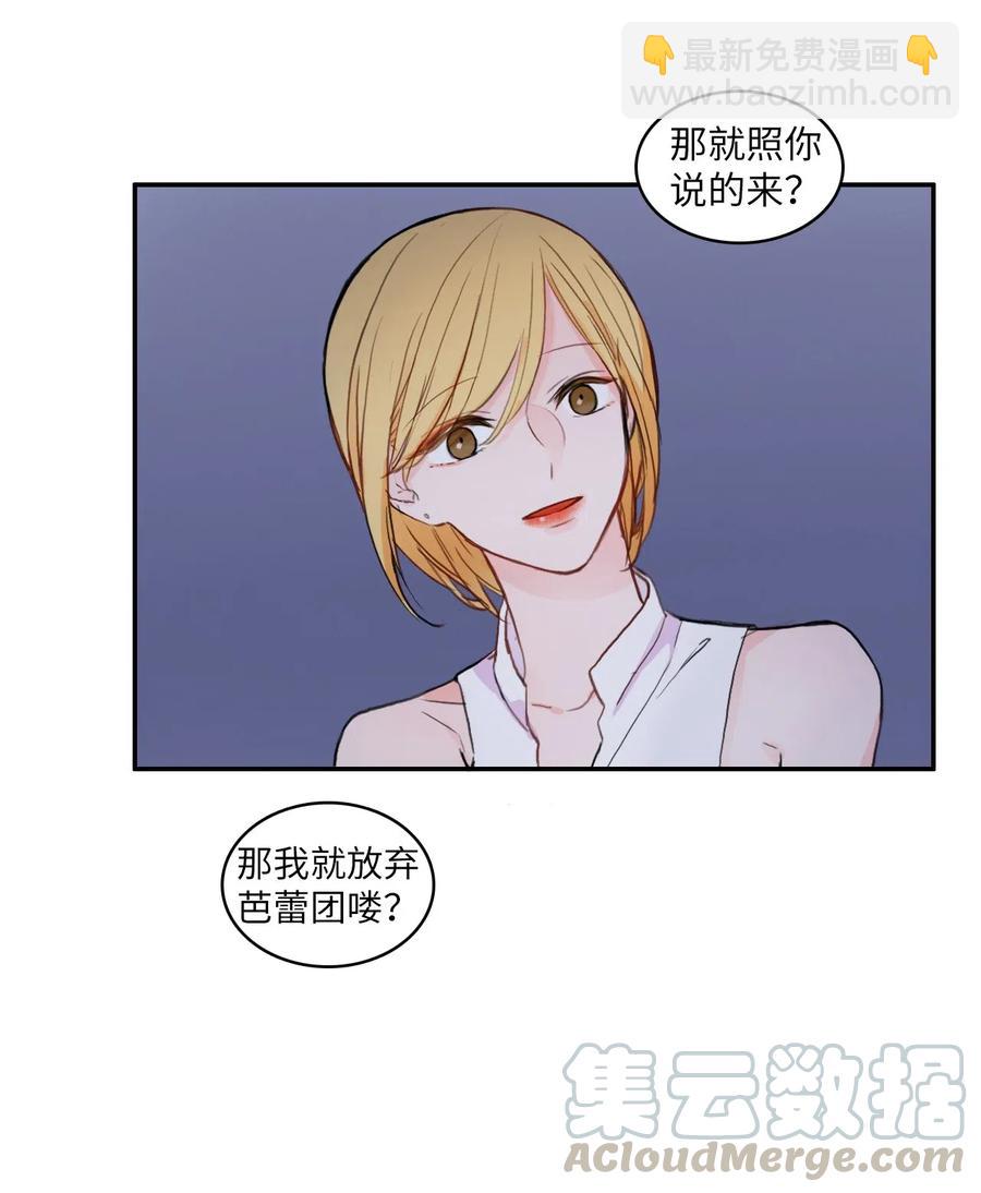 《异性恋爱博士》73 越过围墙 第31页