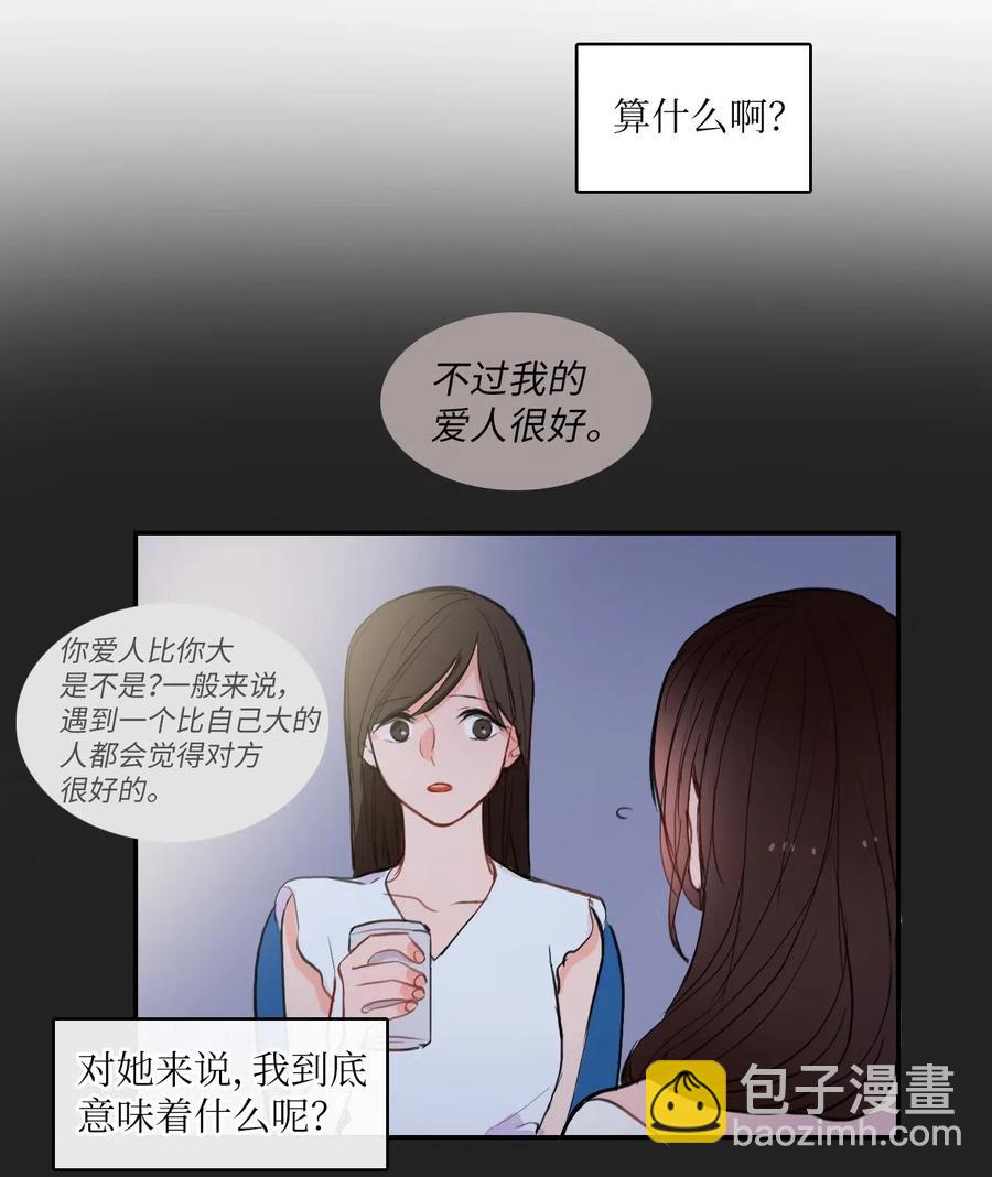 《异性恋爱博士》73 越过围墙 第33页