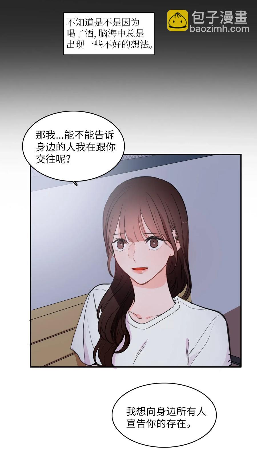 《异性恋爱博士》73 越过围墙 第35页