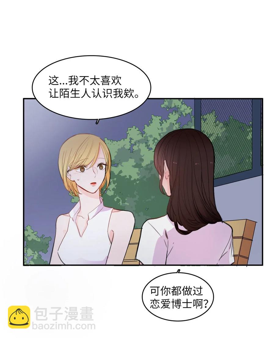 《异性恋爱博士》73 越过围墙 第36页
