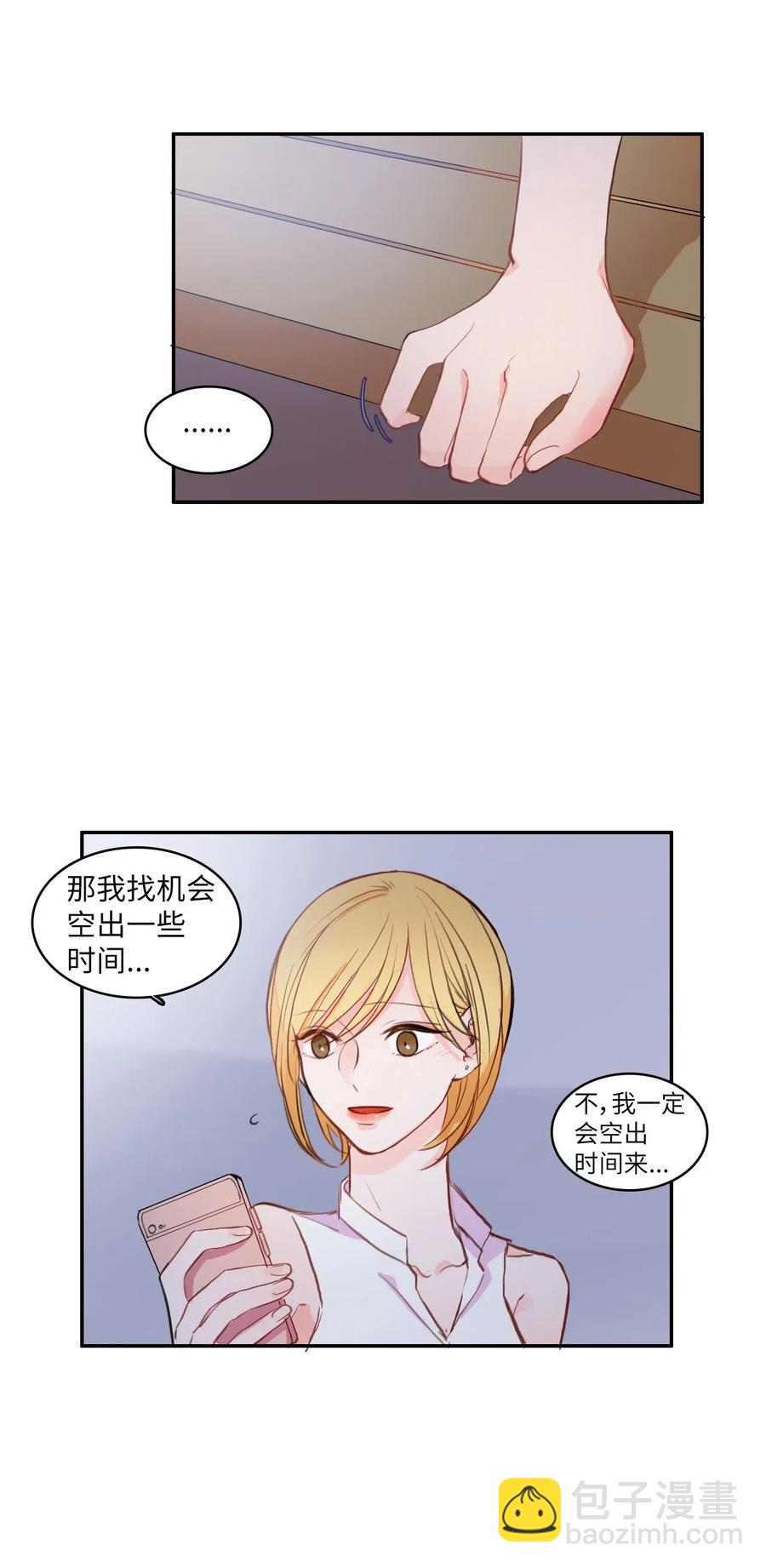 《异性恋爱博士》73 越过围墙 第39页