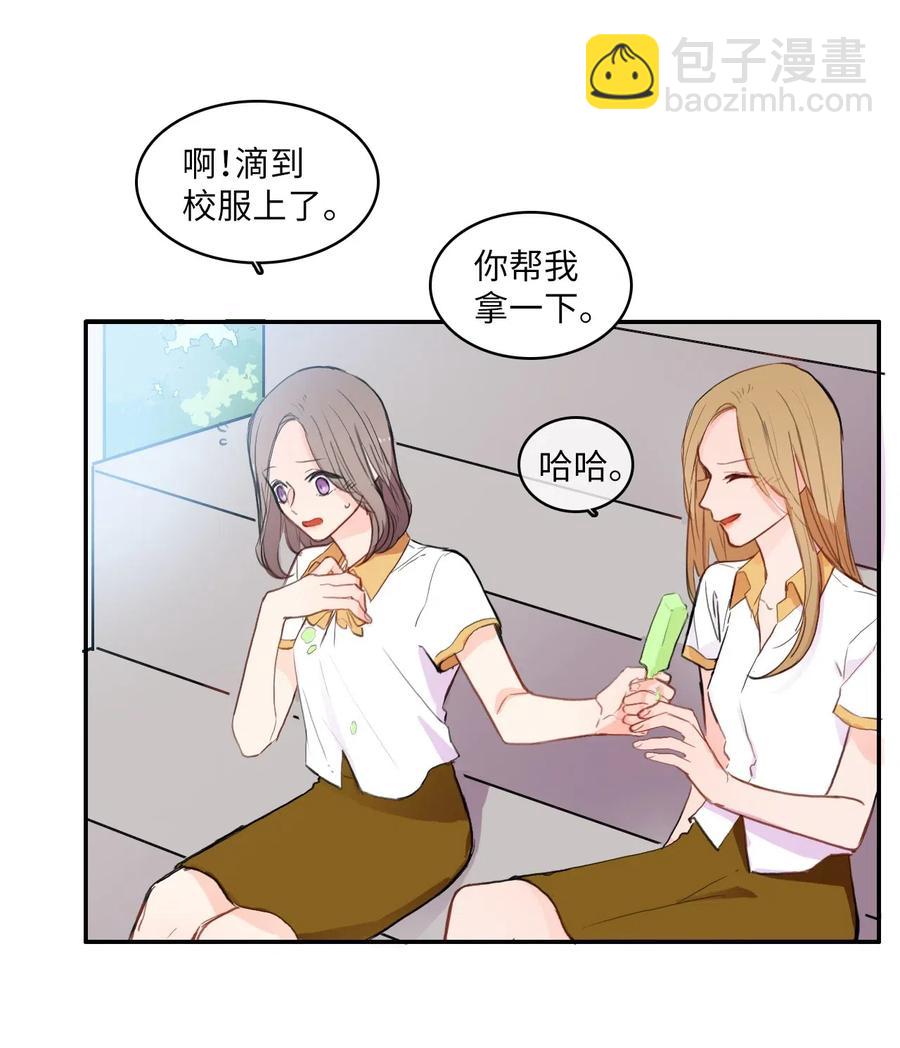 《异性恋爱博士》73 越过围墙 第3页