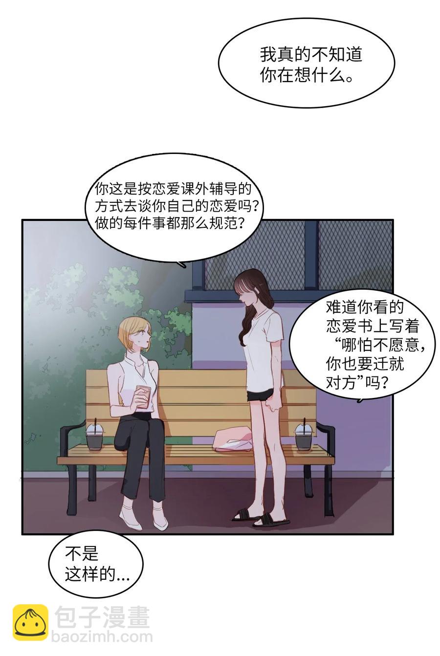 《异性恋爱博士》73 越过围墙 第41页