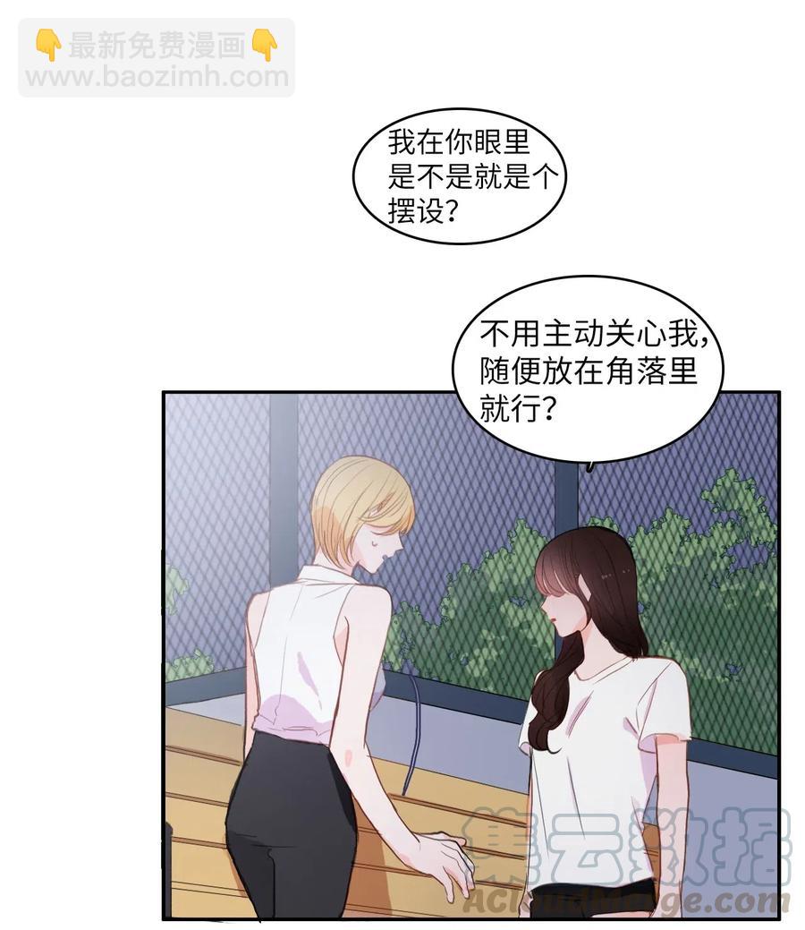 《异性恋爱博士》73 越过围墙 第43页