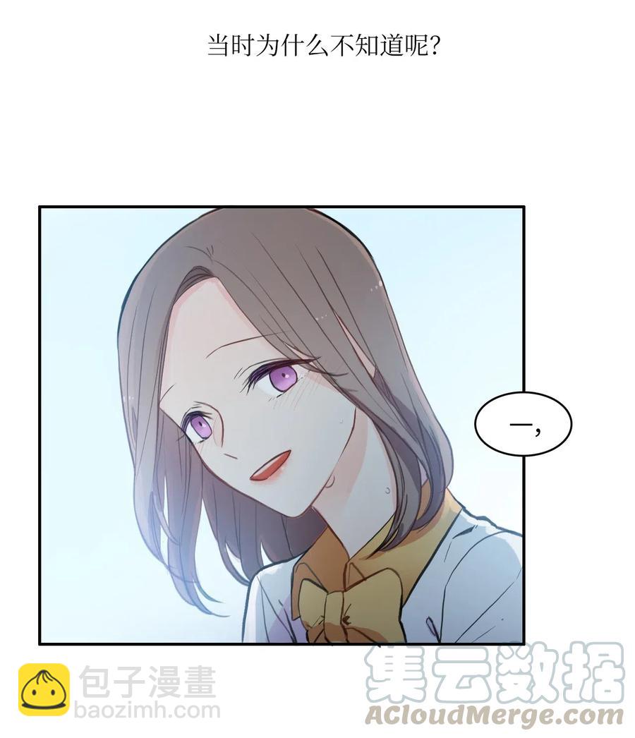 《异性恋爱博士》73 越过围墙 第4页