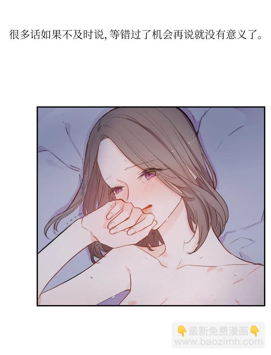 《异性恋爱博士》73 越过围墙 第5页