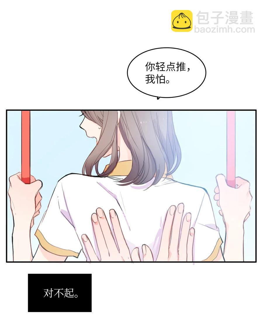 《异性恋爱博士》73 越过围墙 第6页