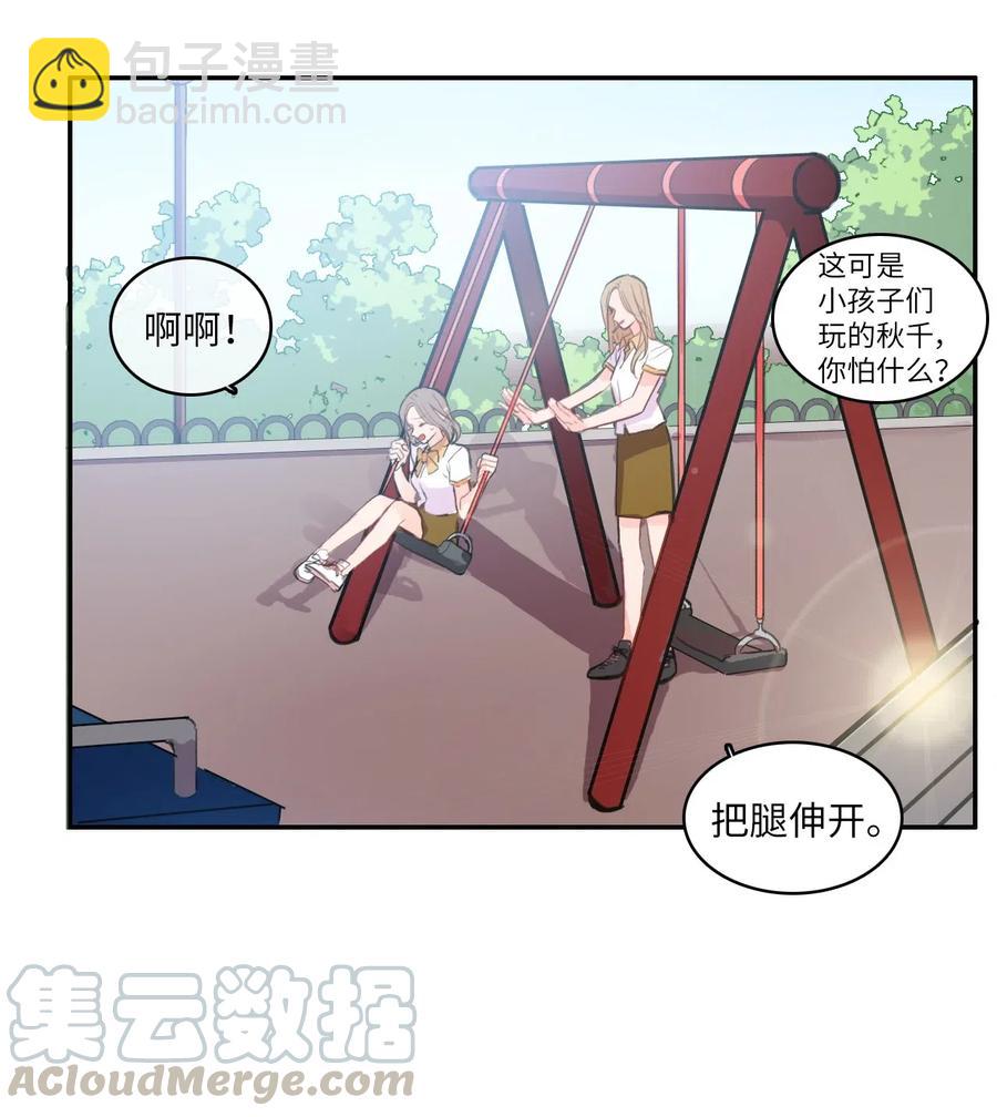 《异性恋爱博士》73 越过围墙 第7页