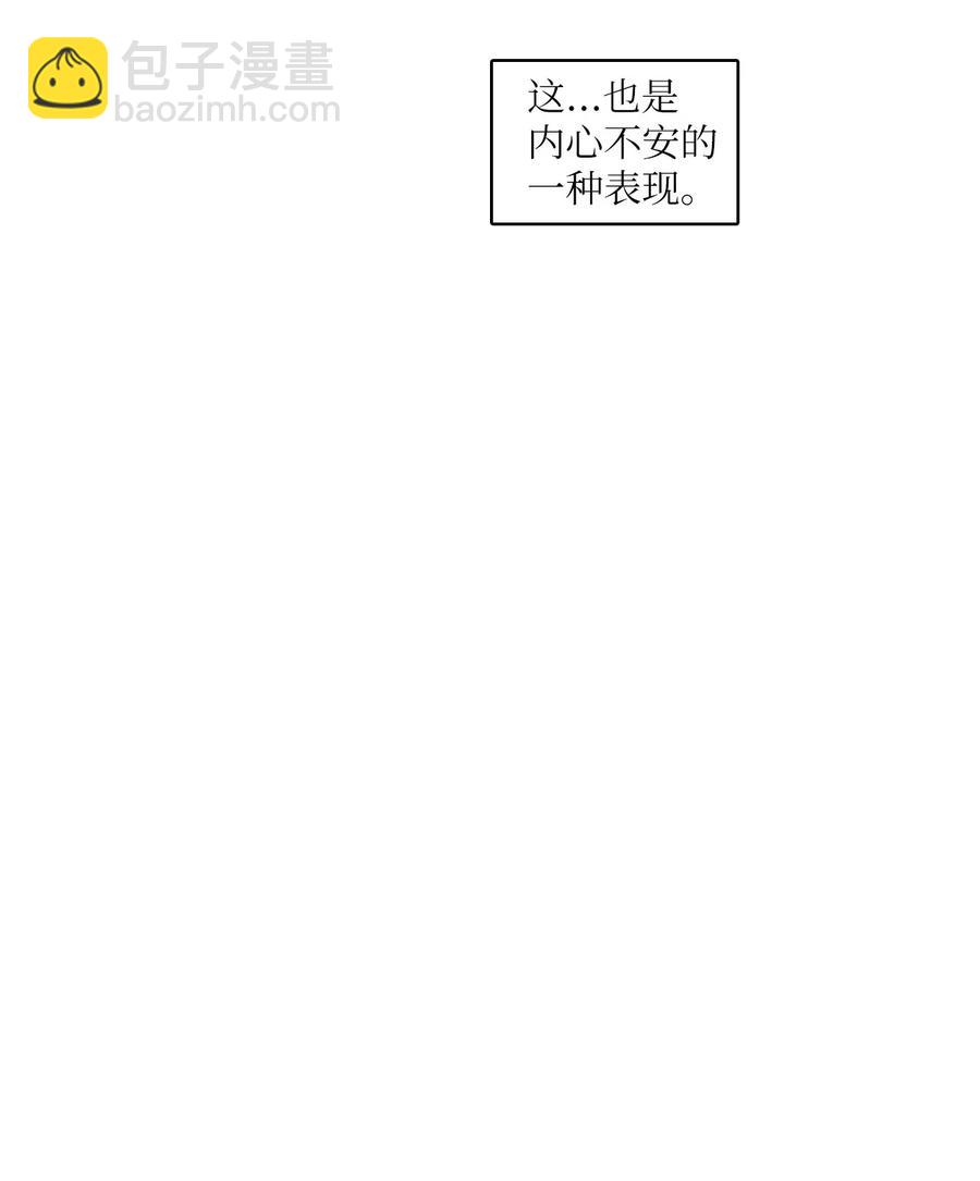 《异性恋爱博士》74 抚平内心不安的方法（1） 第11页