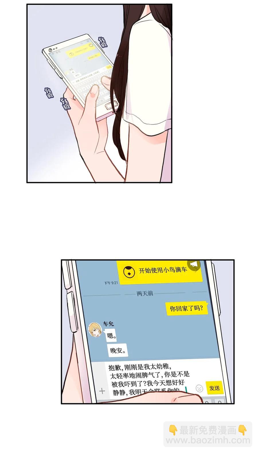 《异性恋爱博士》74 抚平内心不安的方法（1） 第15页