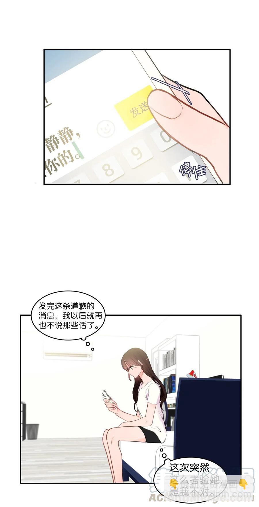 《异性恋爱博士》74 抚平内心不安的方法（1） 第16页