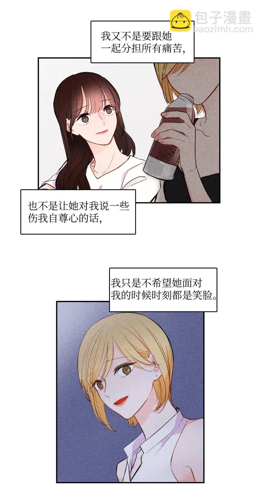 《异性恋爱博士》74 抚平内心不安的方法（1） 第18页