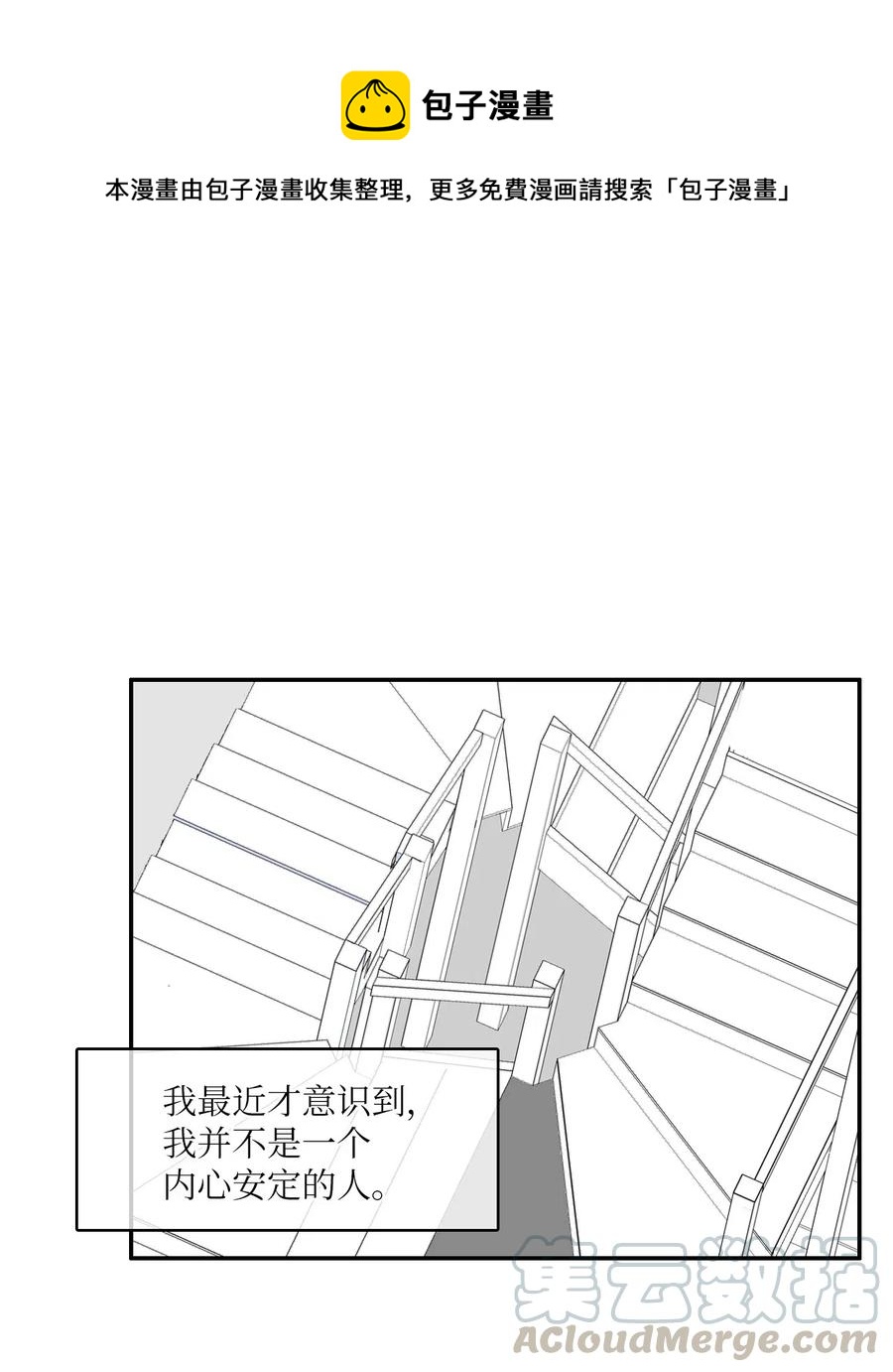 《异性恋爱博士》74 抚平内心不安的方法（1） 第1页