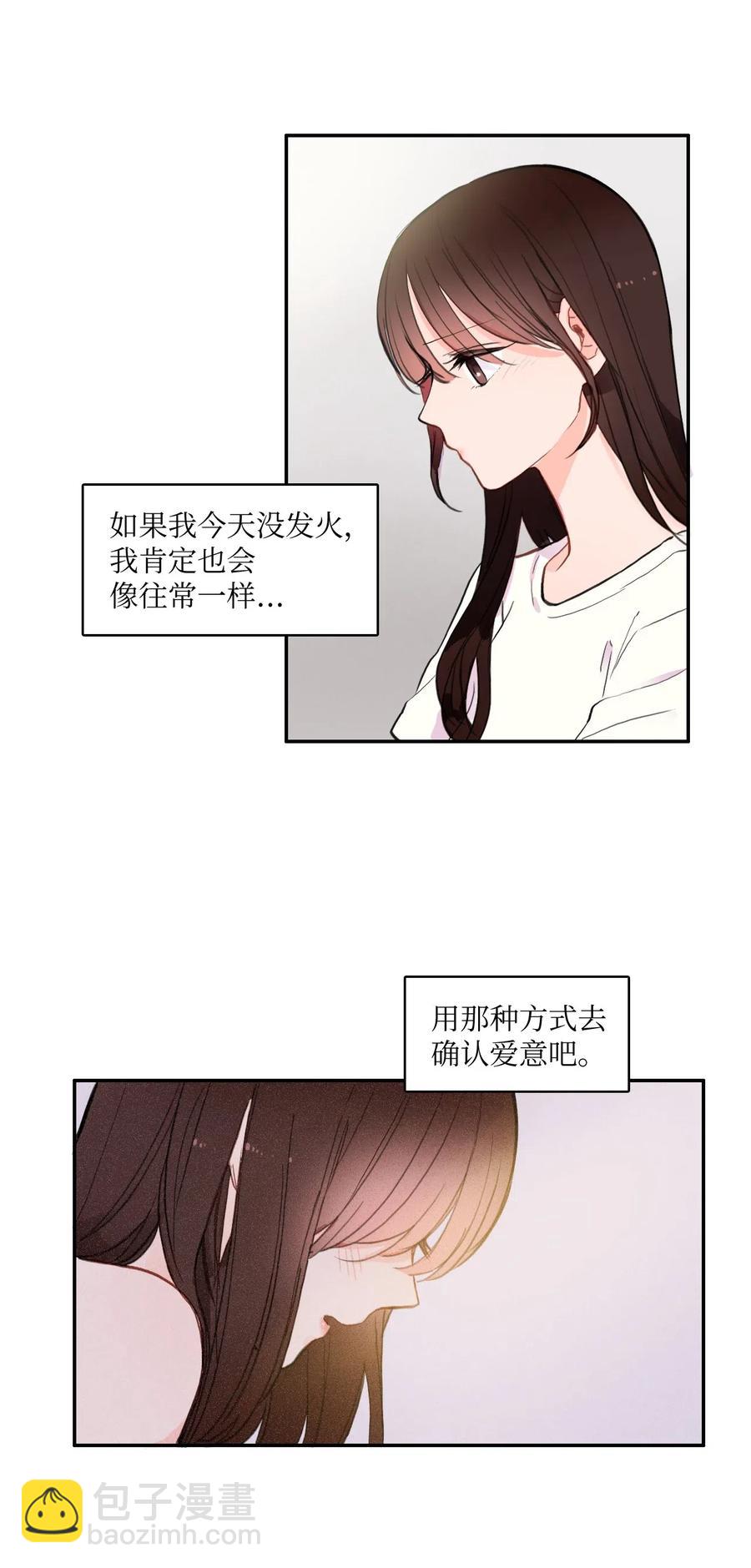 《异性恋爱博士》74 抚平内心不安的方法（1） 第20页