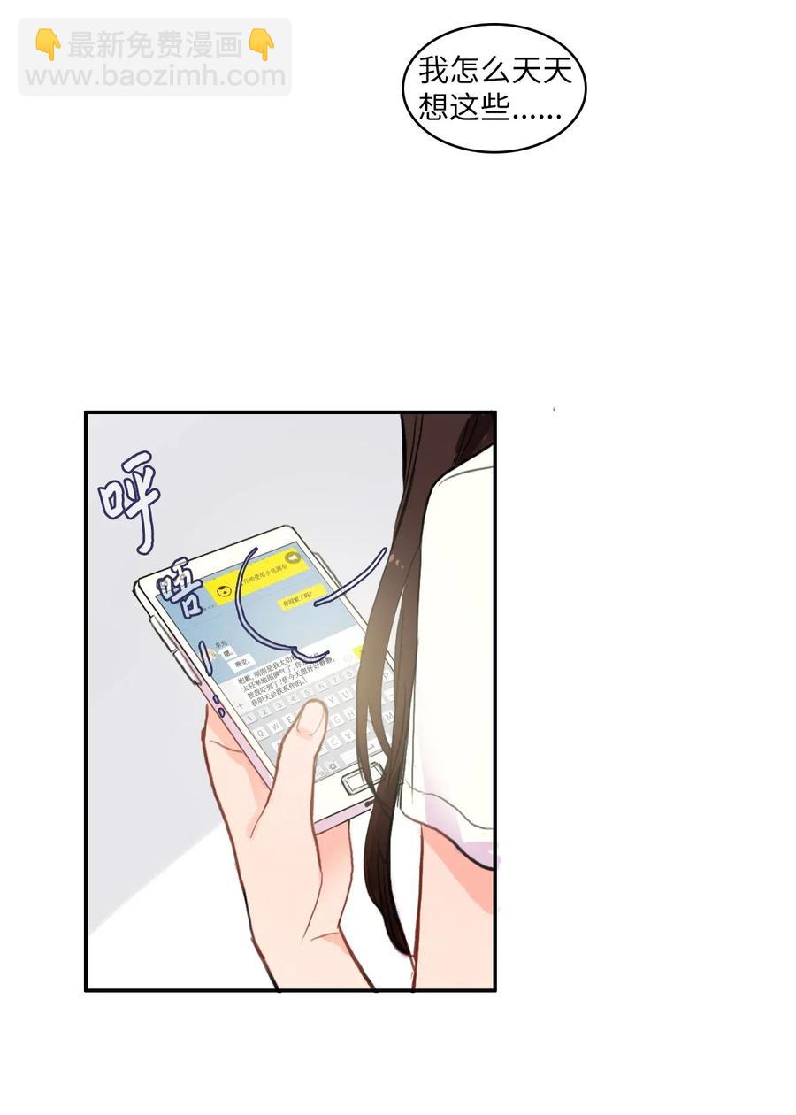 《异性恋爱博士》74 抚平内心不安的方法（1） 第24页