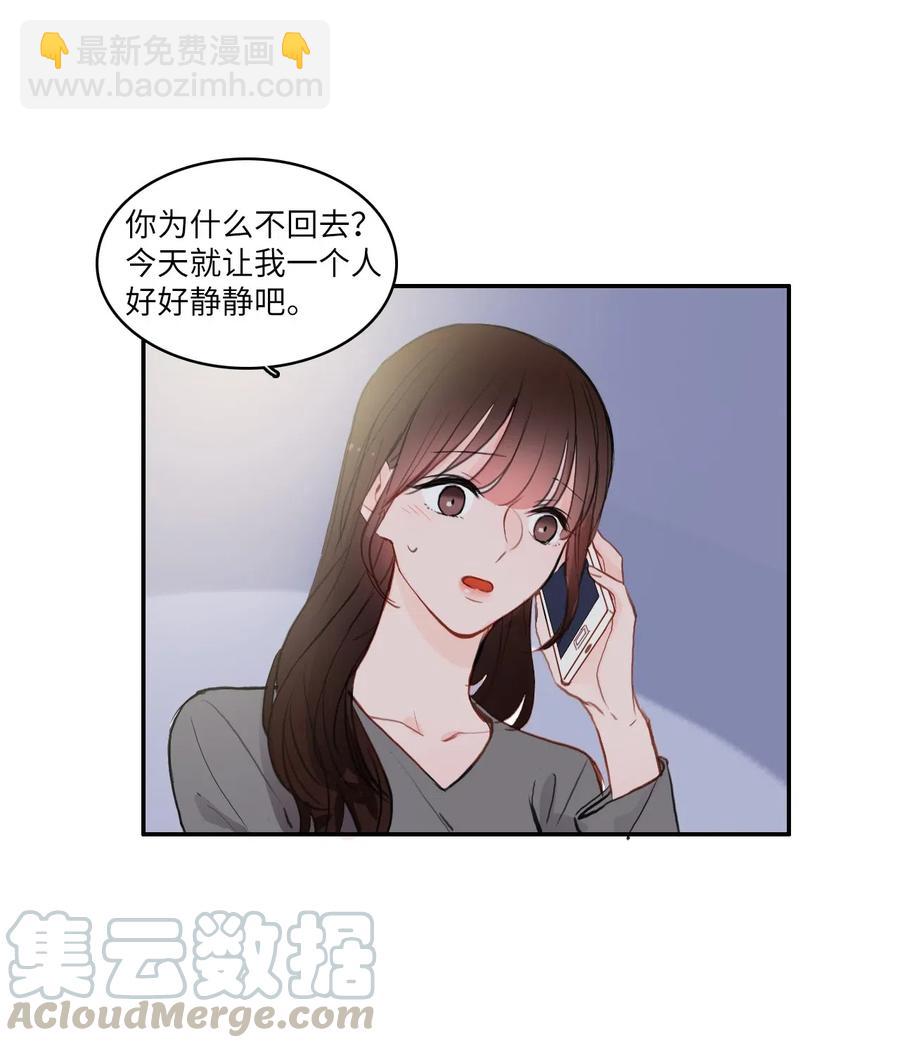 《异性恋爱博士》74 抚平内心不安的方法（1） 第31页