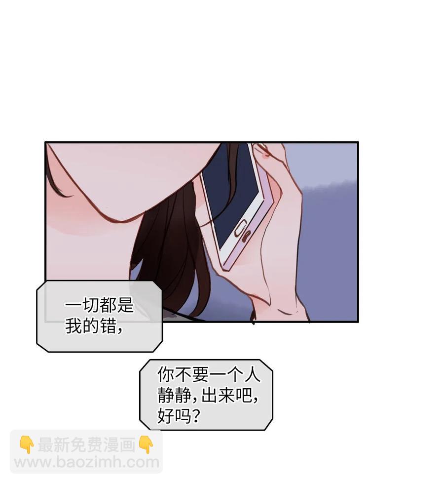 《异性恋爱博士》74 抚平内心不安的方法（1） 第32页