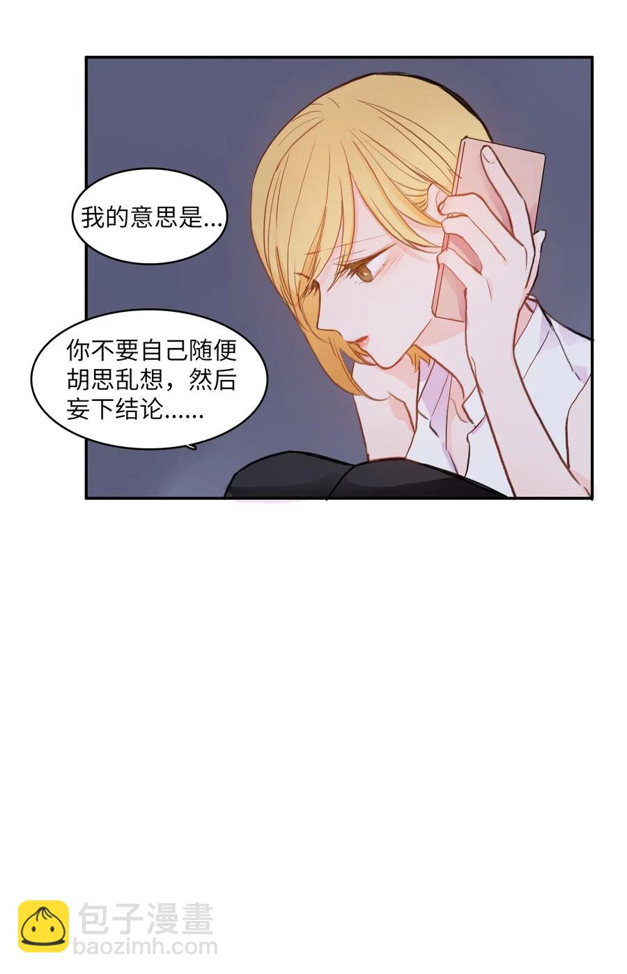 《异性恋爱博士》74 抚平内心不安的方法（1） 第33页