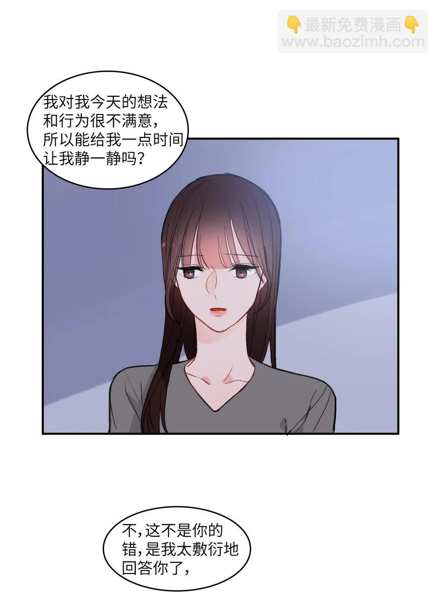 《异性恋爱博士》74 抚平内心不安的方法（1） 第39页