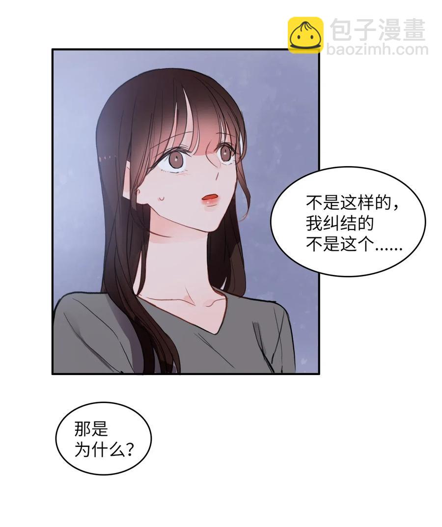 《异性恋爱博士》74 抚平内心不安的方法（1） 第41页