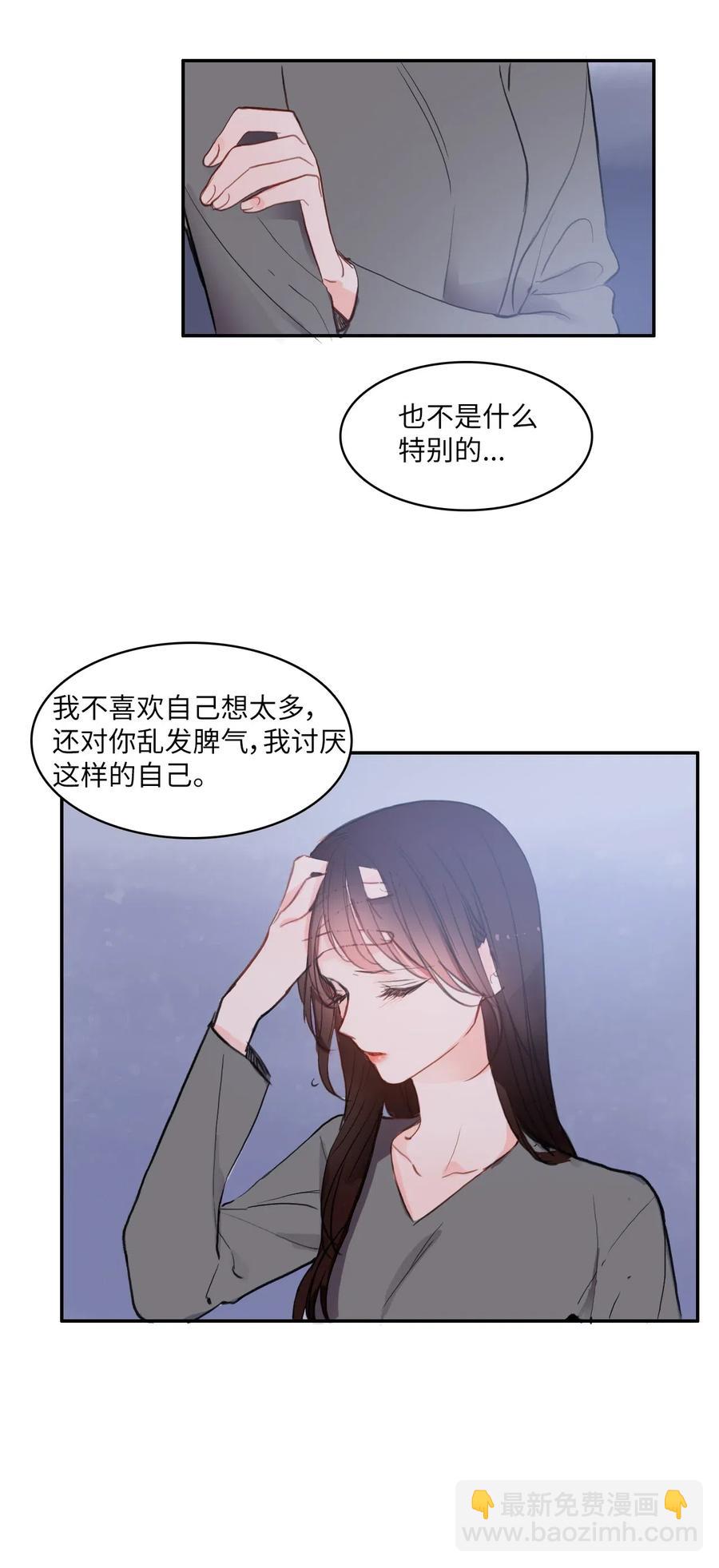 《异性恋爱博士》74 抚平内心不安的方法（1） 第42页