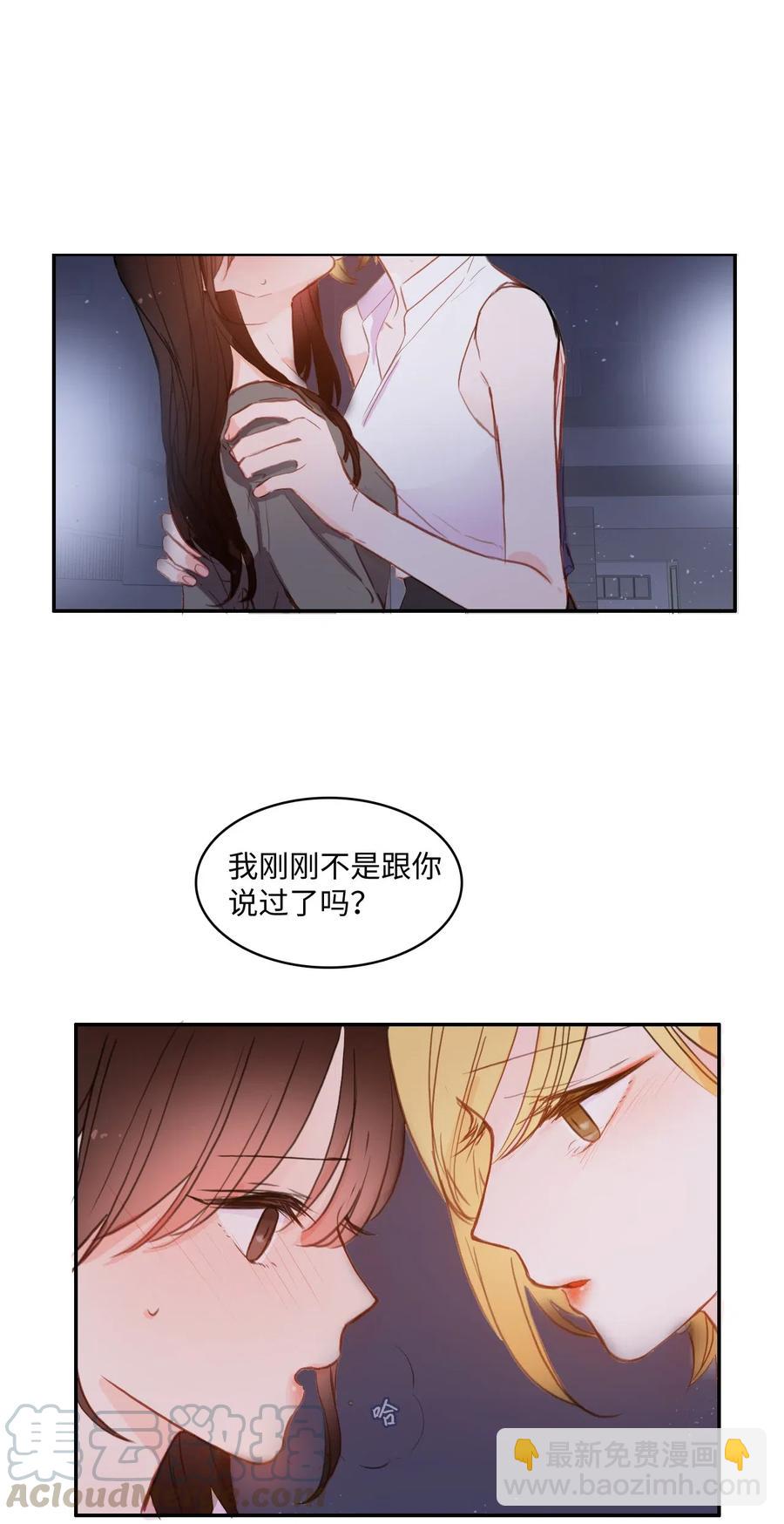 《异性恋爱博士》74 抚平内心不安的方法（1） 第46页