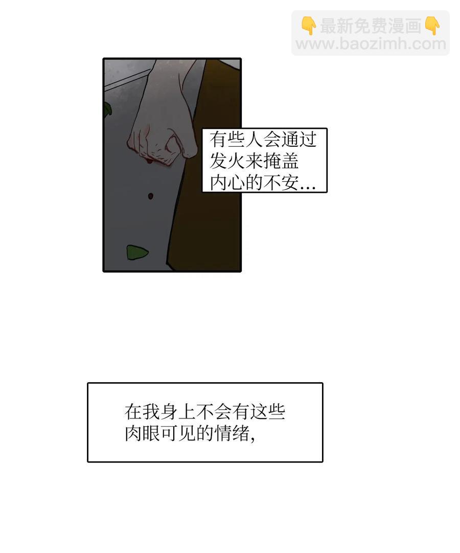 《异性恋爱博士》74 抚平内心不安的方法（1） 第9页