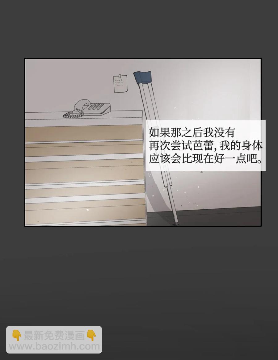 《异性恋爱博士》76 抚平内心不安的方法（3） 第11页