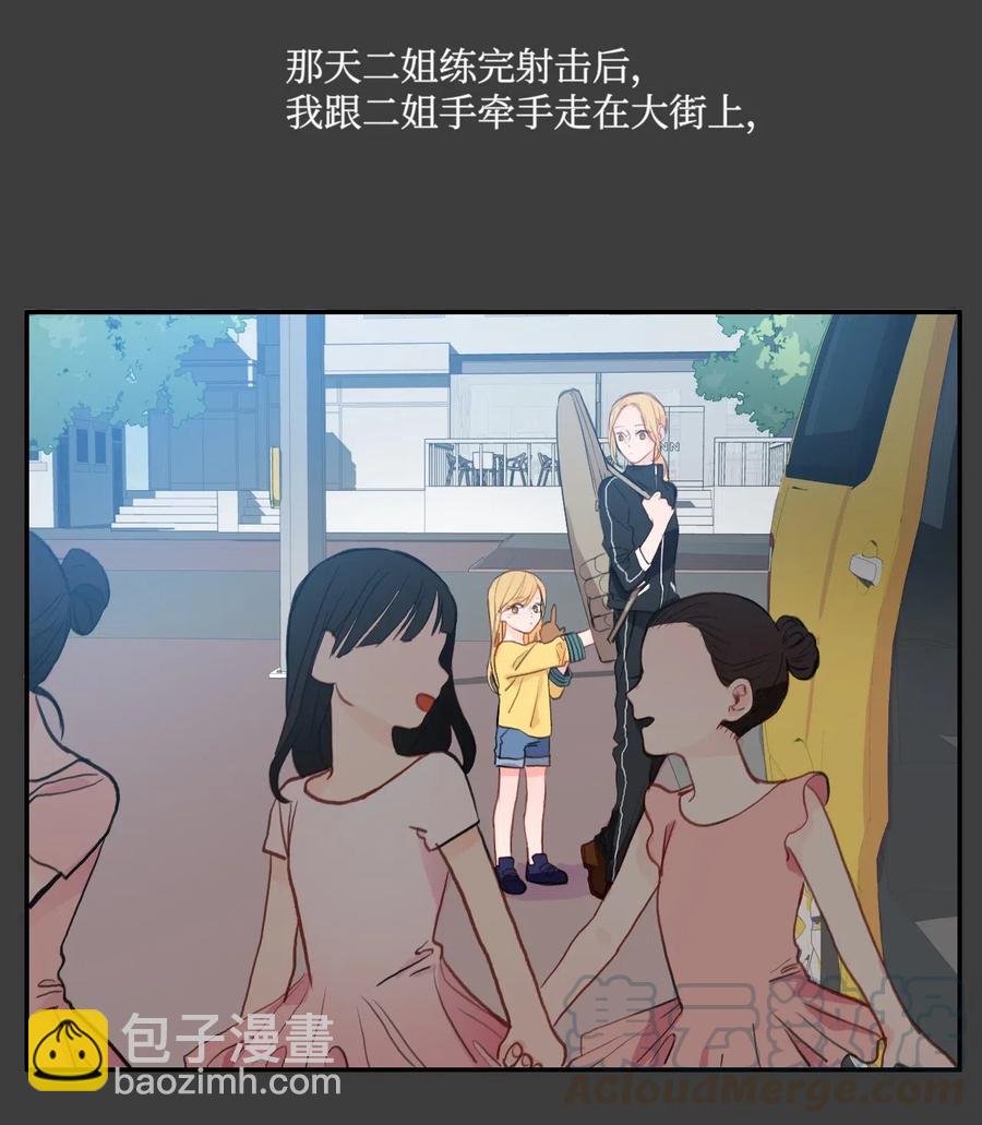 《异性恋爱博士》76 抚平内心不安的方法（3） 第16页