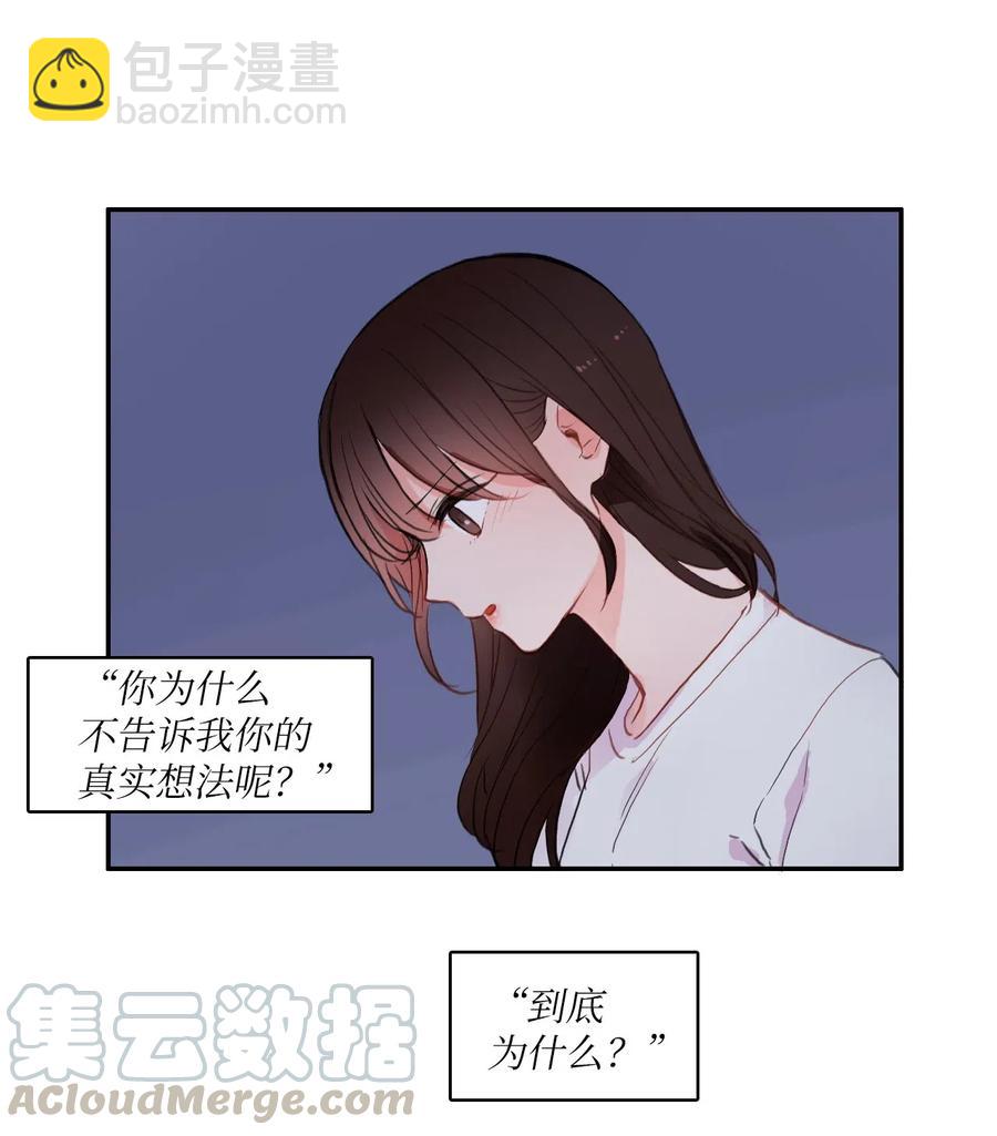 《异性恋爱博士》76 抚平内心不安的方法（3） 第25页