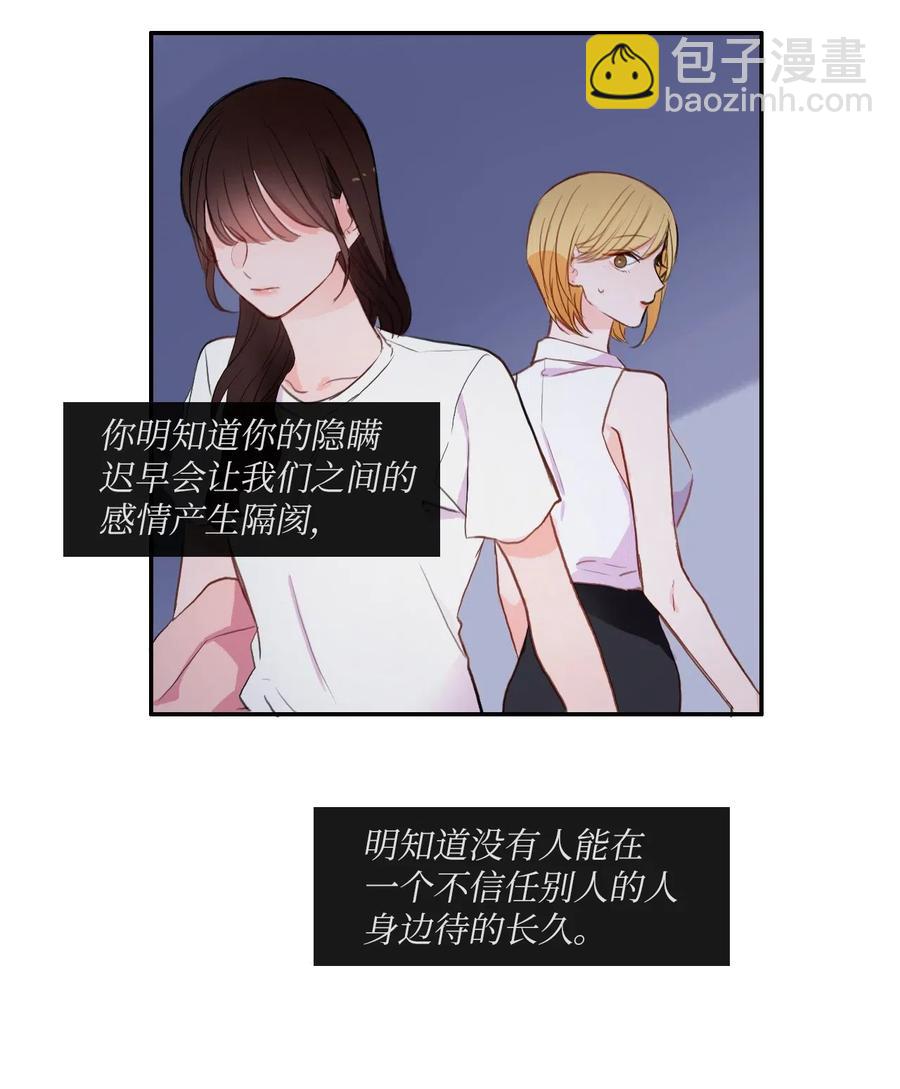 《异性恋爱博士》76 抚平内心不安的方法（3） 第26页