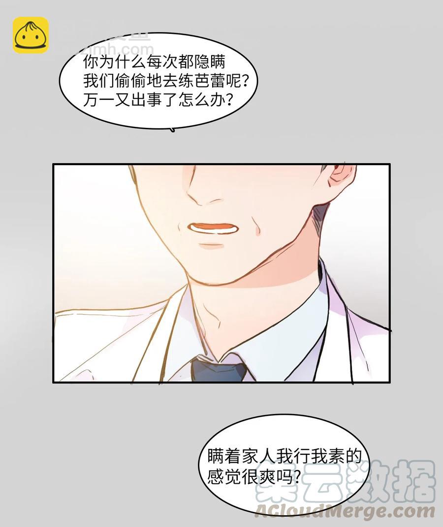 《异性恋爱博士》76 抚平内心不安的方法（3） 第34页