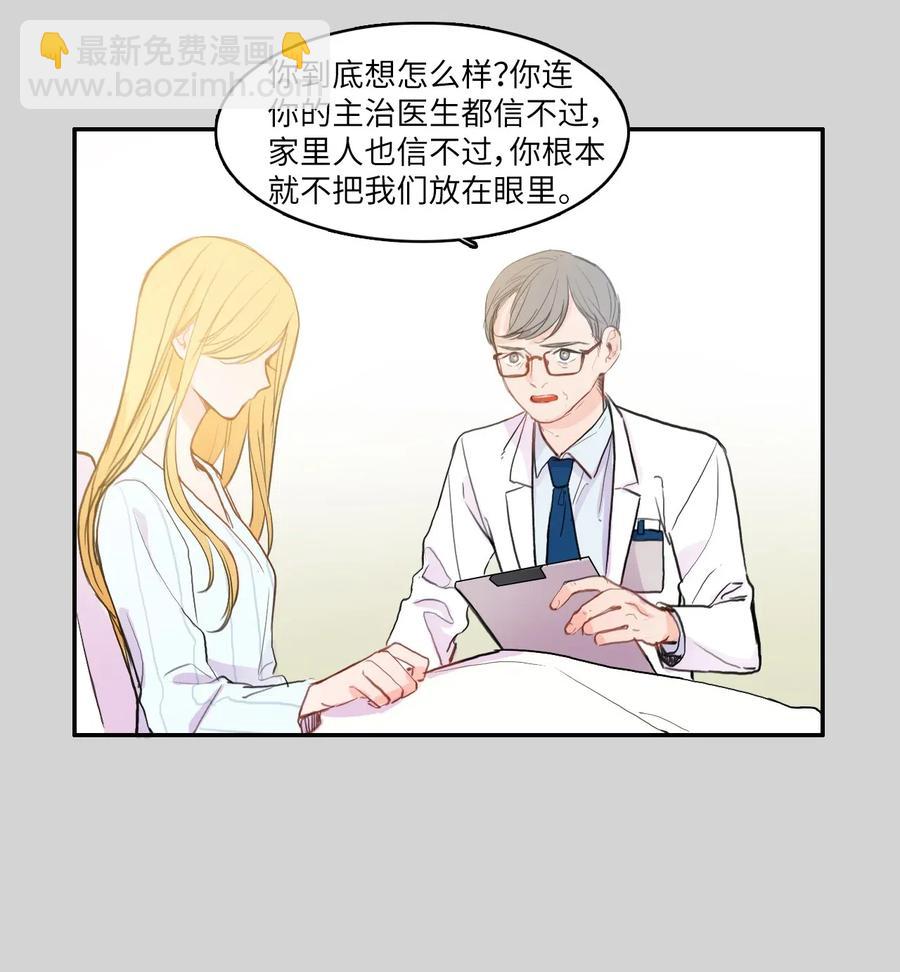 《异性恋爱博士》76 抚平内心不安的方法（3） 第35页