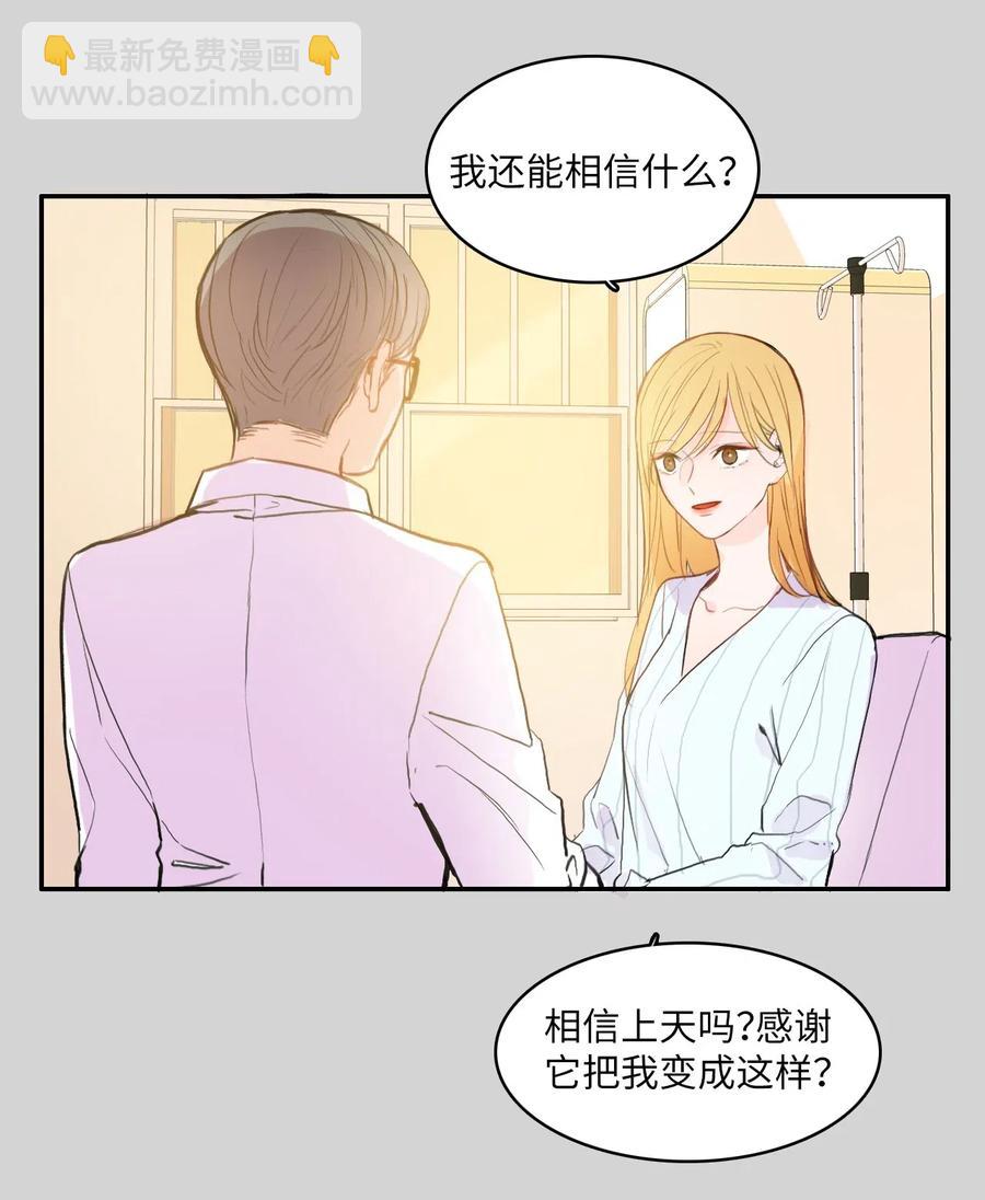 《异性恋爱博士》76 抚平内心不安的方法（3） 第36页