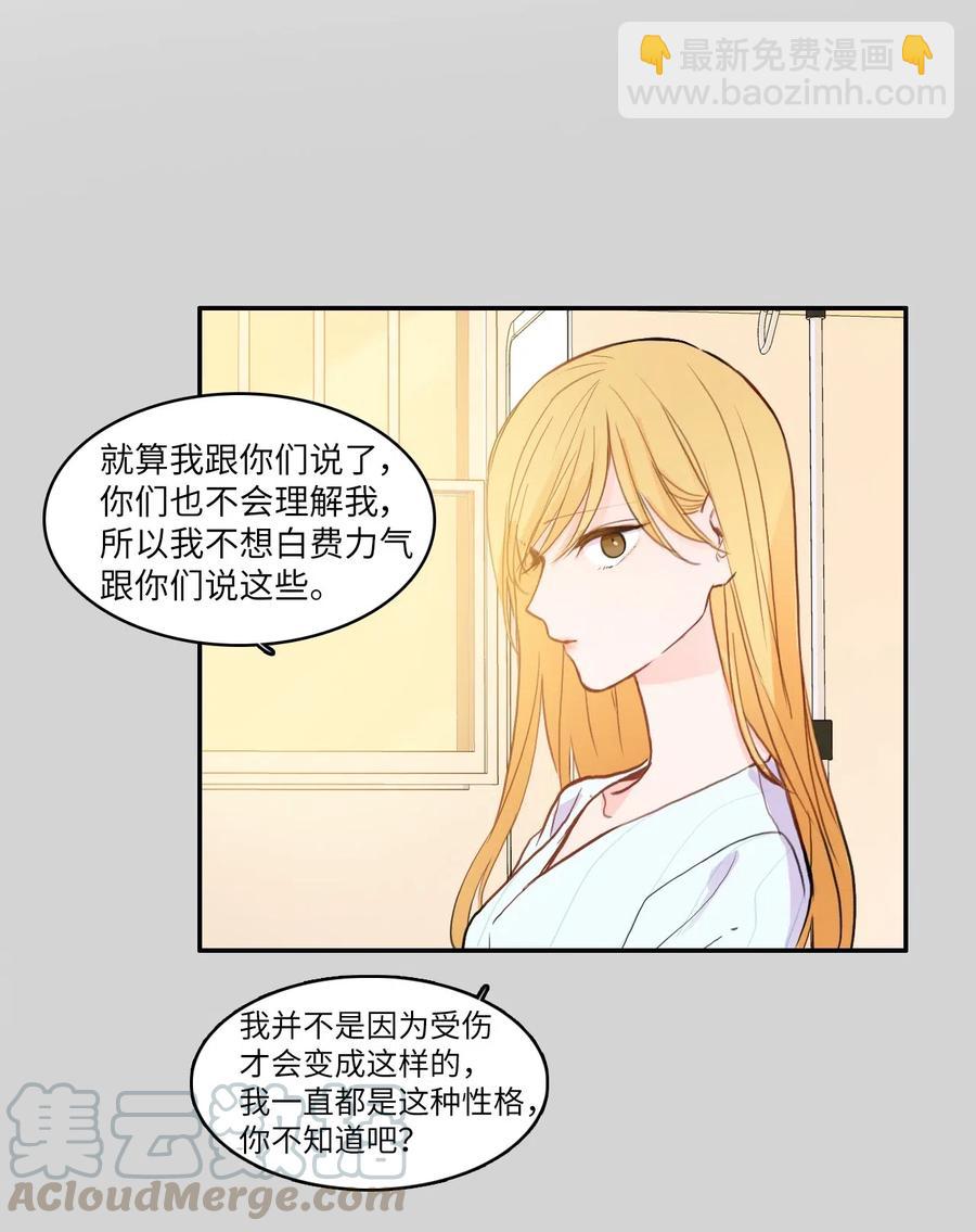 《异性恋爱博士》76 抚平内心不安的方法（3） 第37页