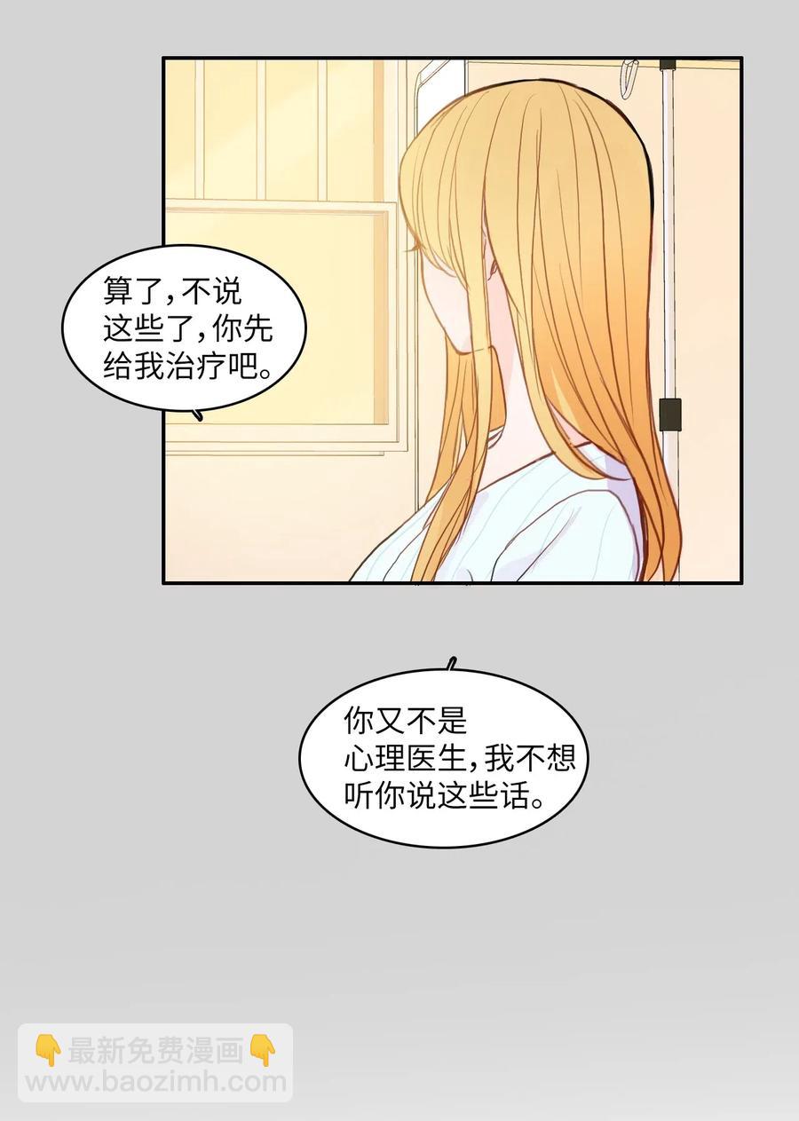 《异性恋爱博士》76 抚平内心不安的方法（3） 第39页