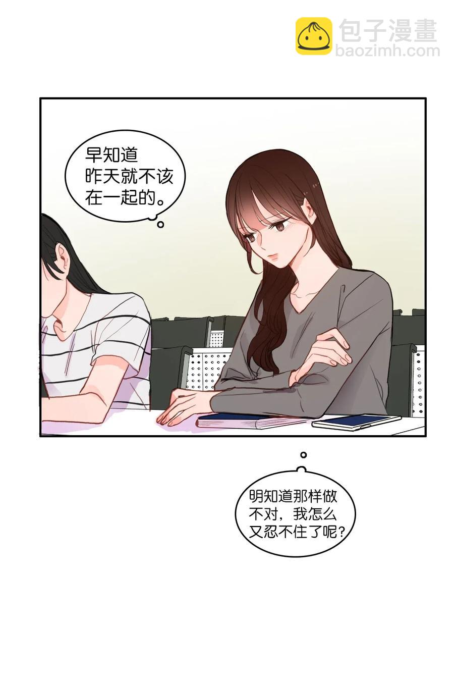 《异性恋爱博士》76 抚平内心不安的方法（3） 第45页