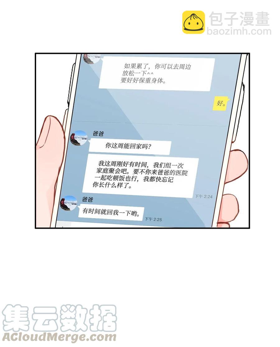 《异性恋爱博士》76 抚平内心不安的方法（3） 第49页