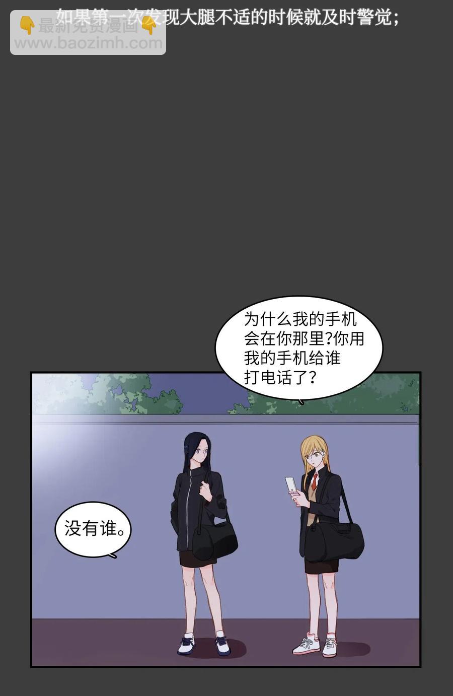 《异性恋爱博士》76 抚平内心不安的方法（3） 第6页