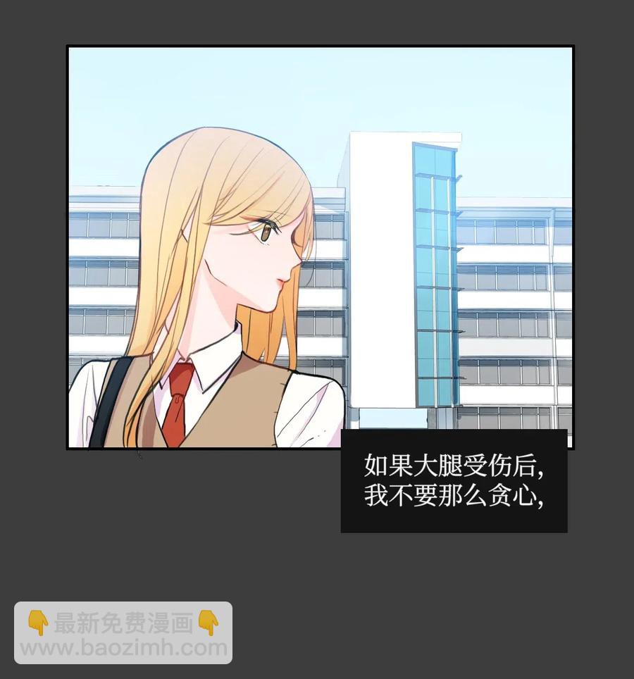 《异性恋爱博士》76 抚平内心不安的方法（3） 第9页