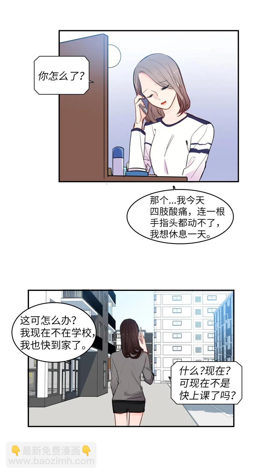 《异性恋爱博士》77 围绕我的麻烦事 第14页