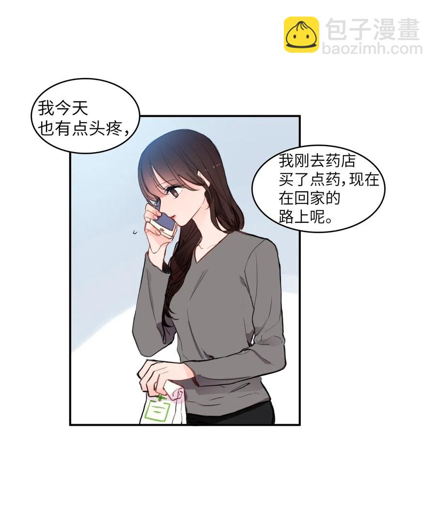 《异性恋爱博士》77 围绕我的麻烦事 第15页