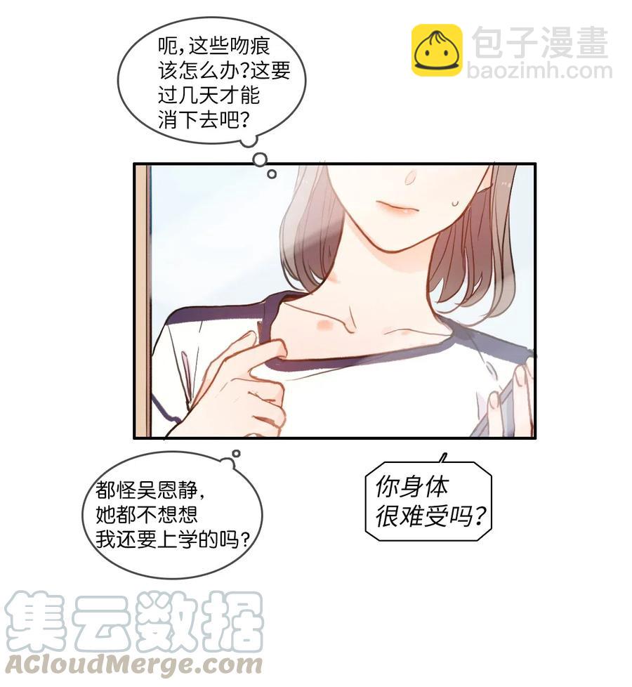《异性恋爱博士》77 围绕我的麻烦事 第16页