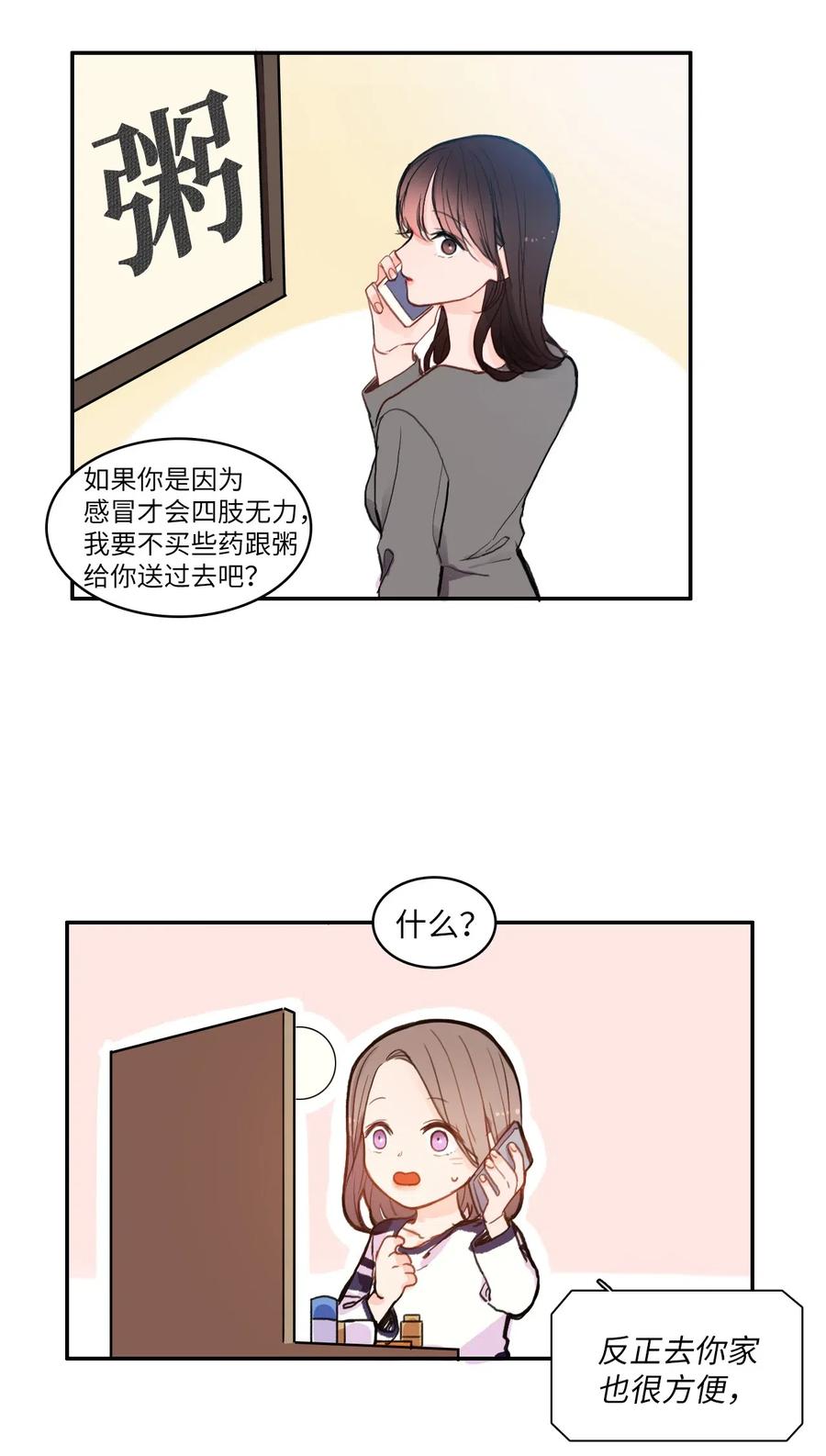 《异性恋爱博士》77 围绕我的麻烦事 第17页