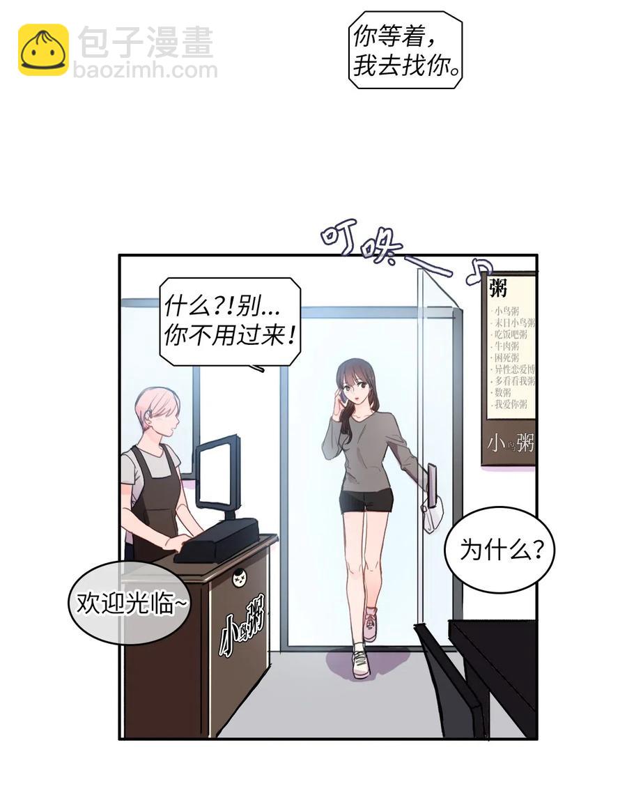 《异性恋爱博士》77 围绕我的麻烦事 第18页