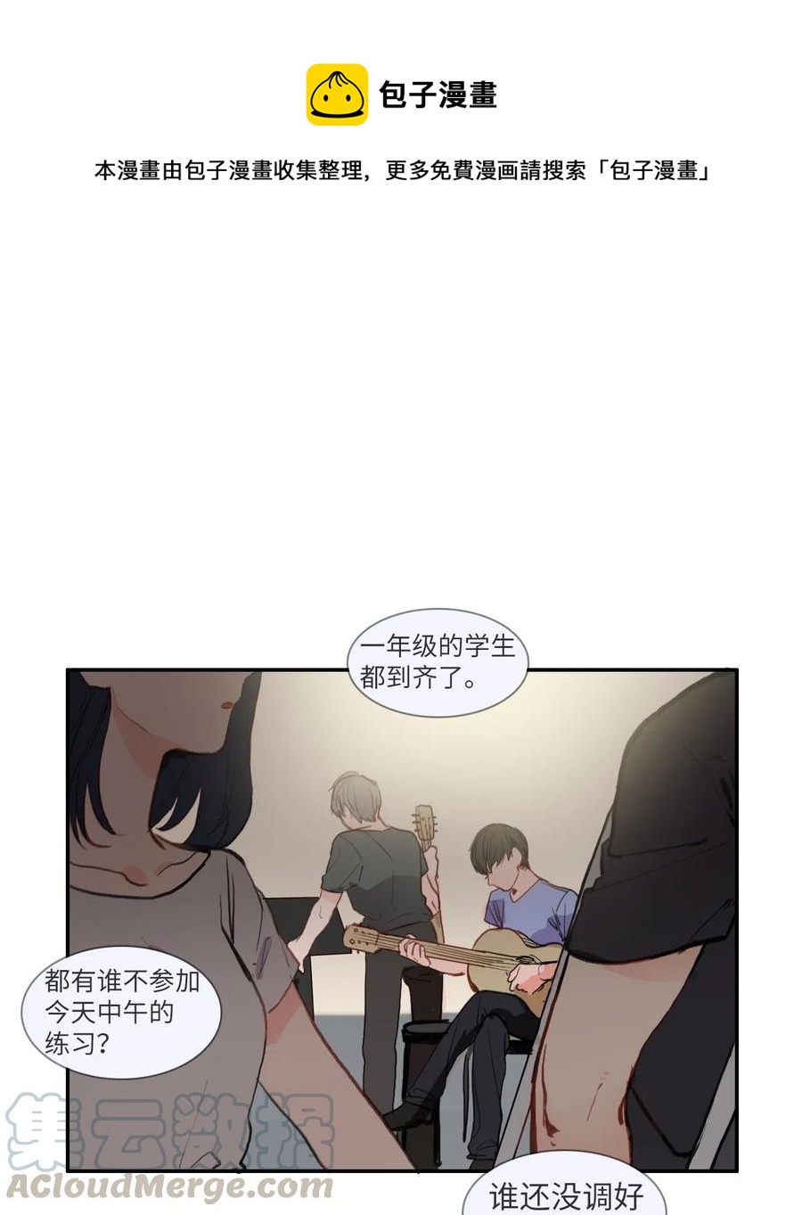 《异性恋爱博士》77 围绕我的麻烦事 第1页