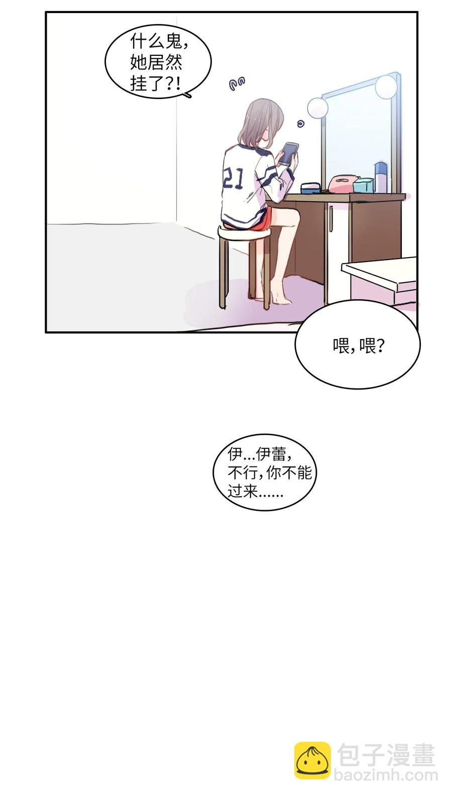 《异性恋爱博士》77 围绕我的麻烦事 第20页