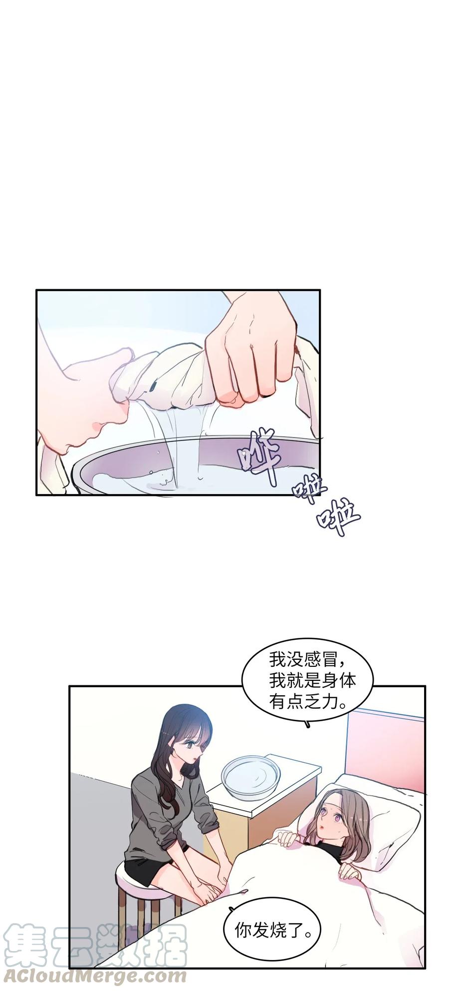 《异性恋爱博士》77 围绕我的麻烦事 第25页