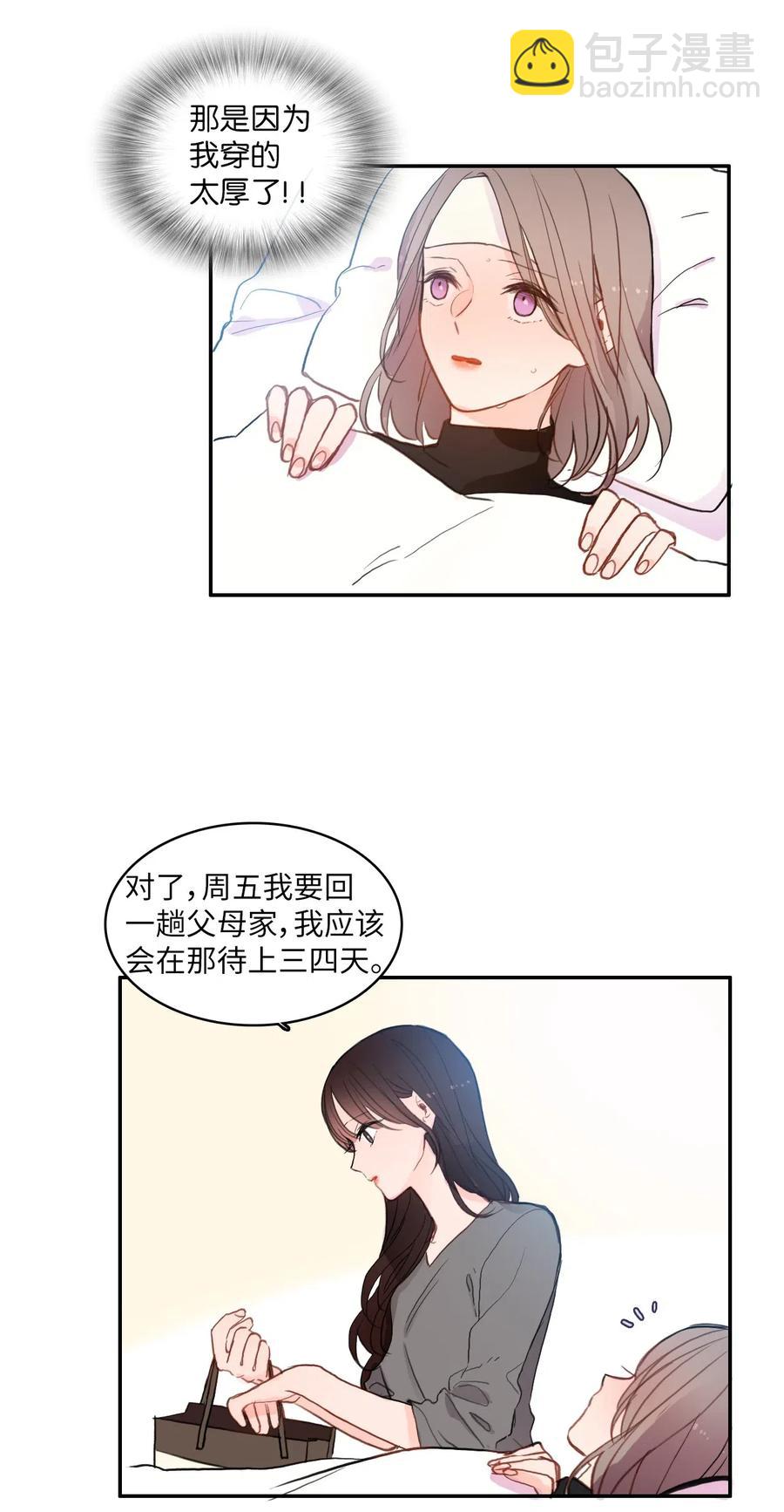 《异性恋爱博士》77 围绕我的麻烦事 第26页